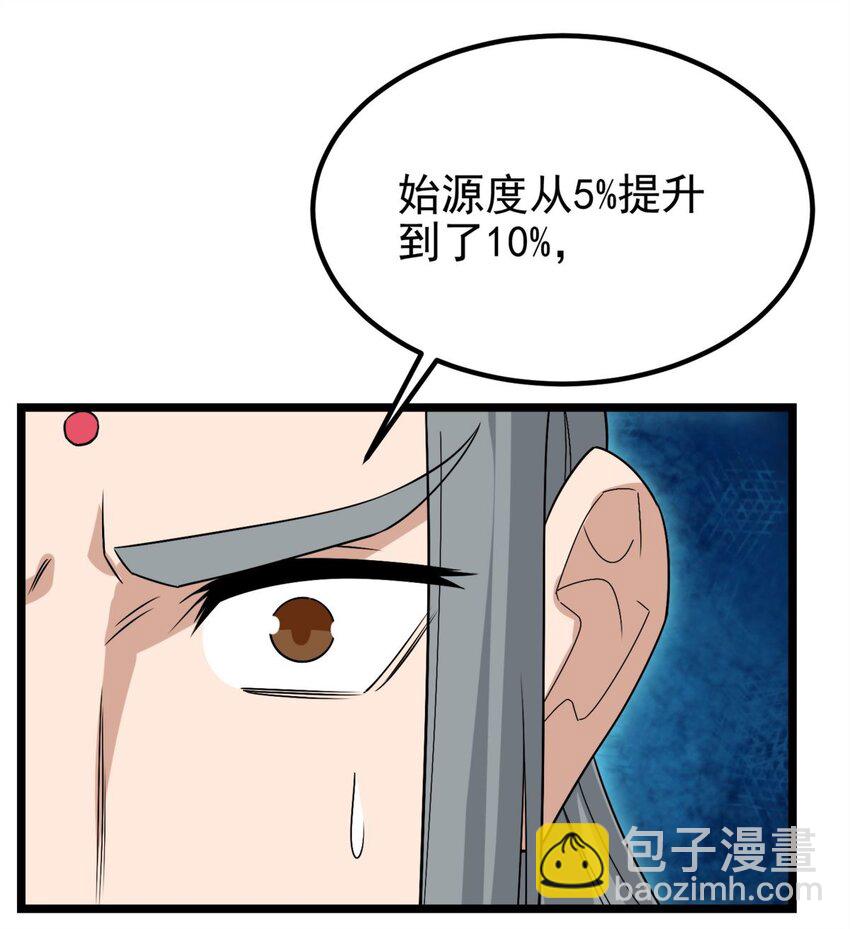 《我有一座英魂殿》065 第六十三话 炼魂期，突破！ 第49页
