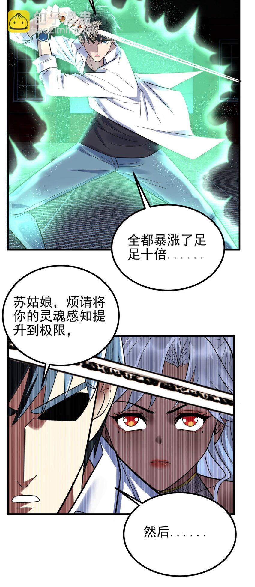 《我有一座英魂殿》065 第六十三话 炼魂期，突破！ 第8页