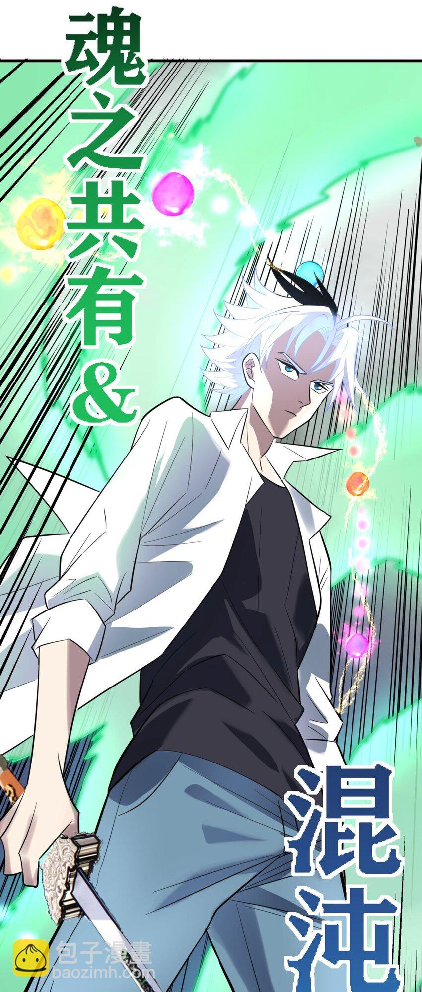 《我有一座英魂殿》065 第六十三话 炼魂期，突破！ 第9页