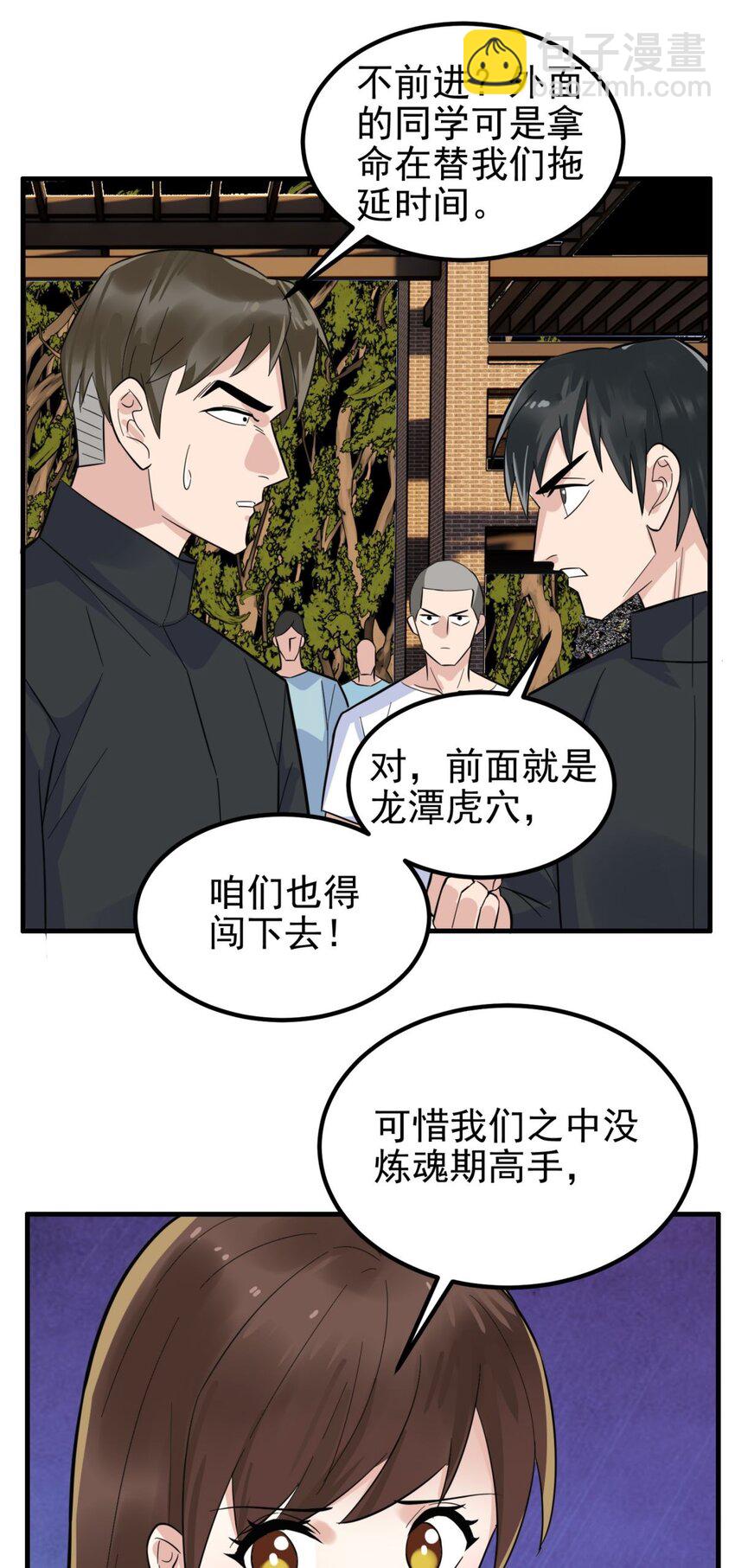《我有一座英魂殿》062 第六十话 深入虎穴 第16页