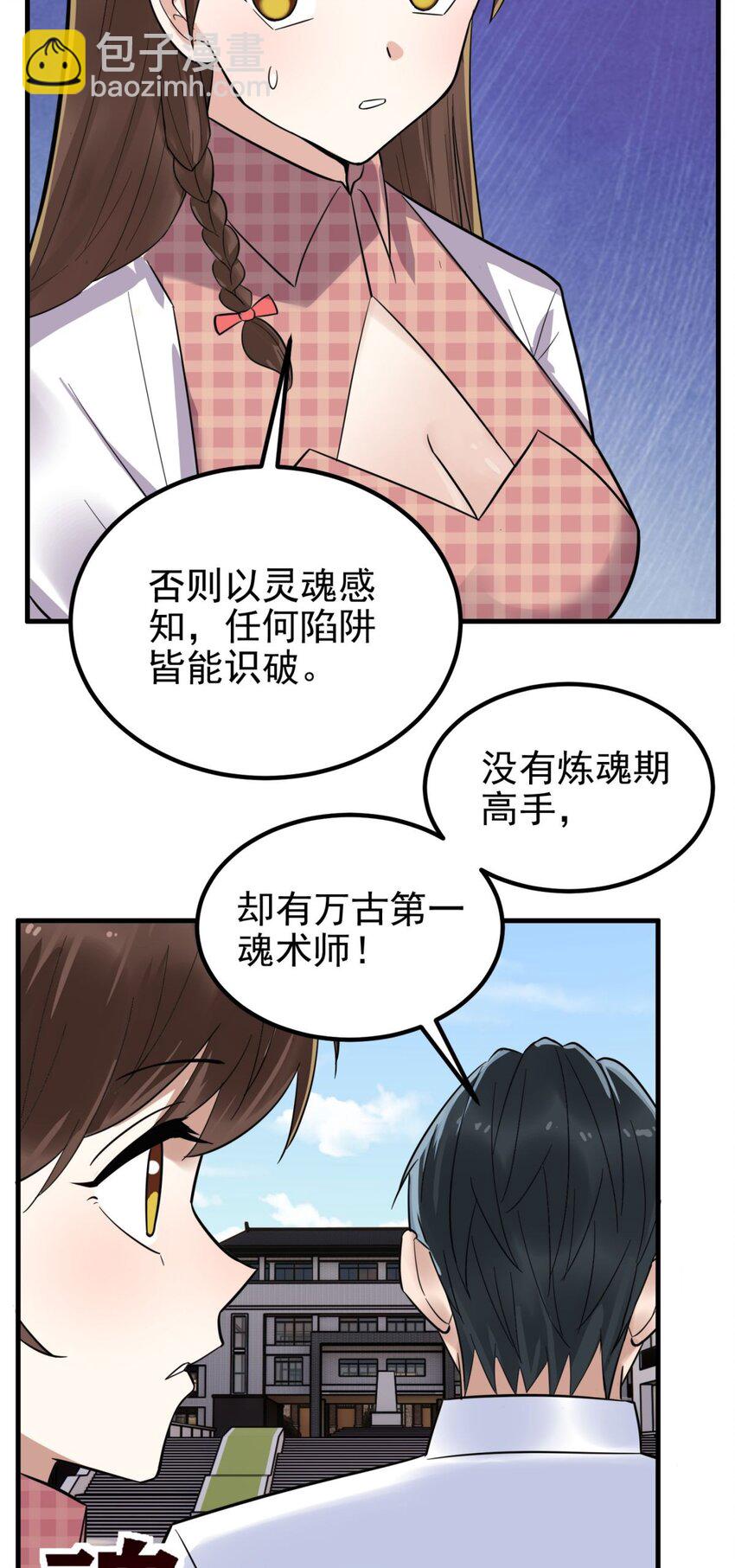 《我有一座英魂殿》062 第六十话 深入虎穴 第17页