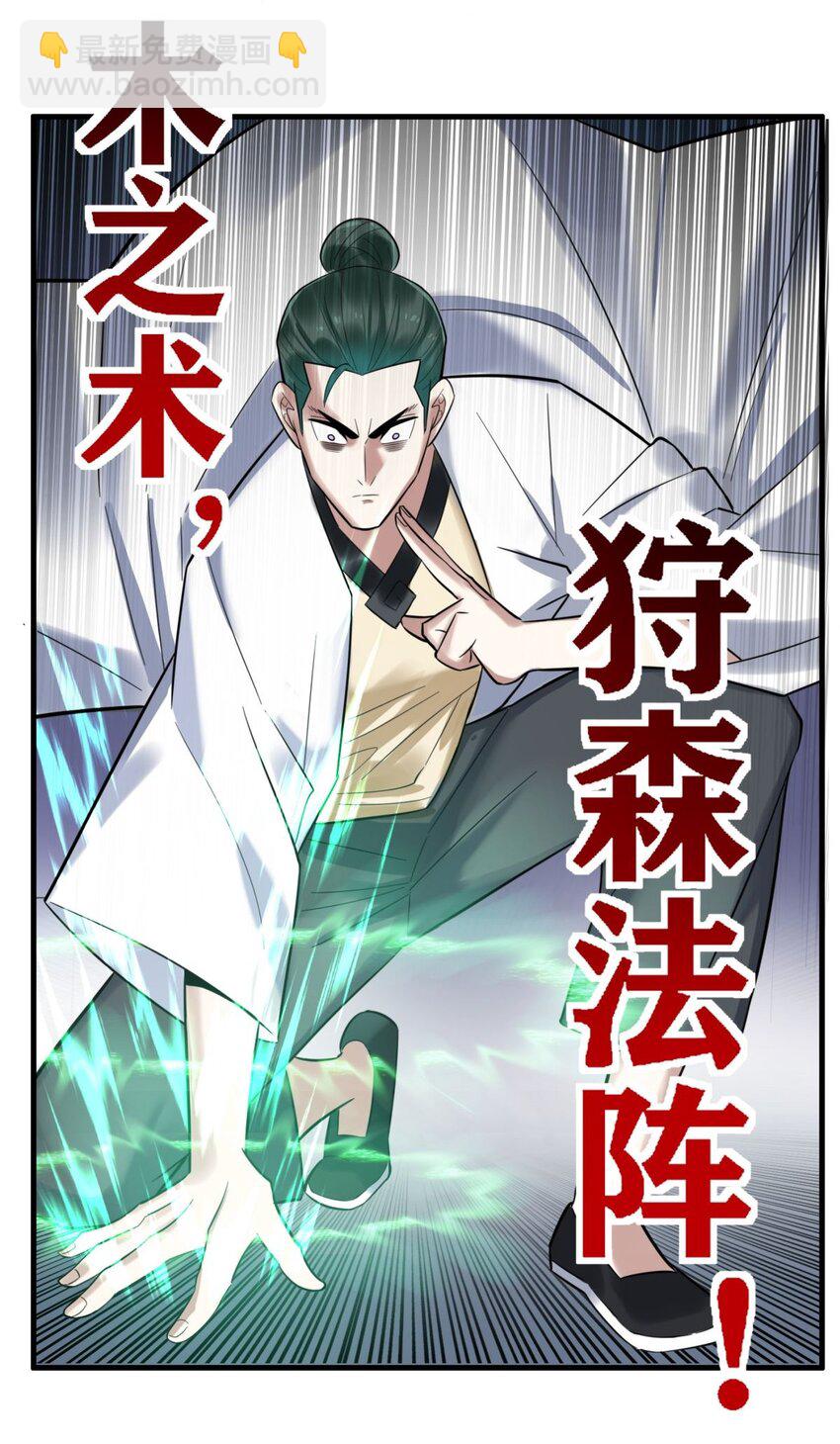 《我有一座英魂殿》062 第六十话 深入虎穴 第9页