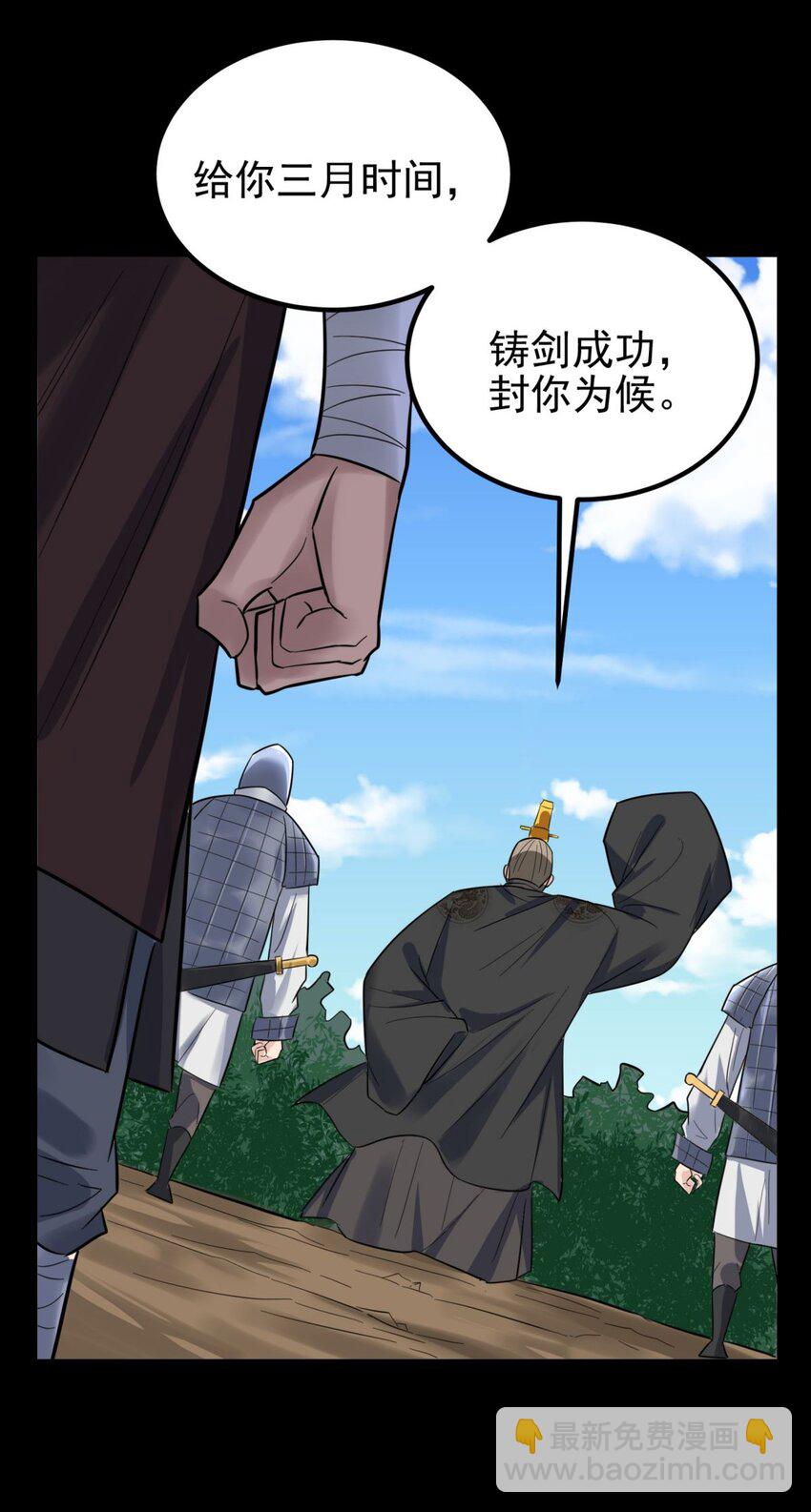 《我有一座英魂殿》064 第六十四话 双剑合璧 第16页
