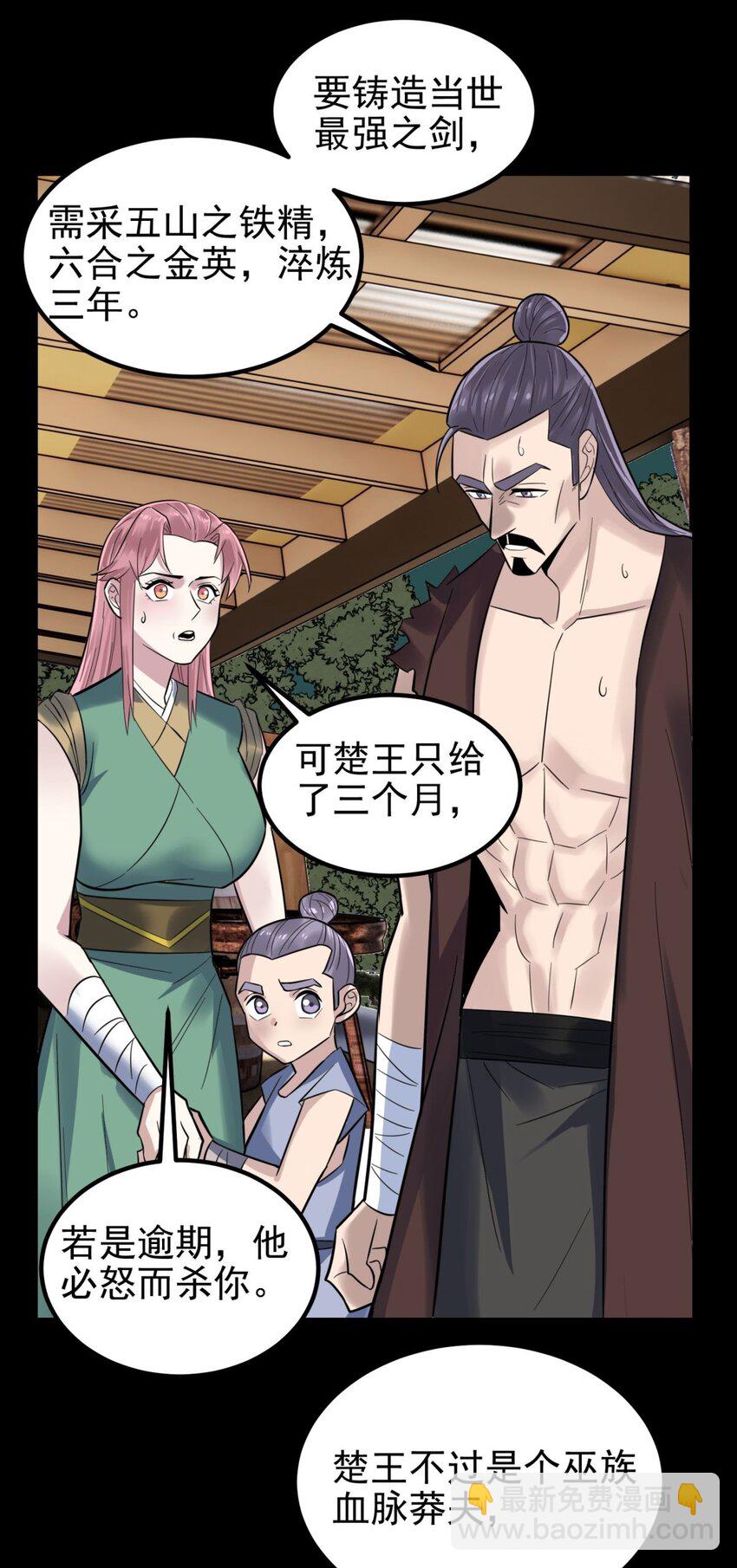 《我有一座英魂殿》064 第六十四话 双剑合璧 第17页