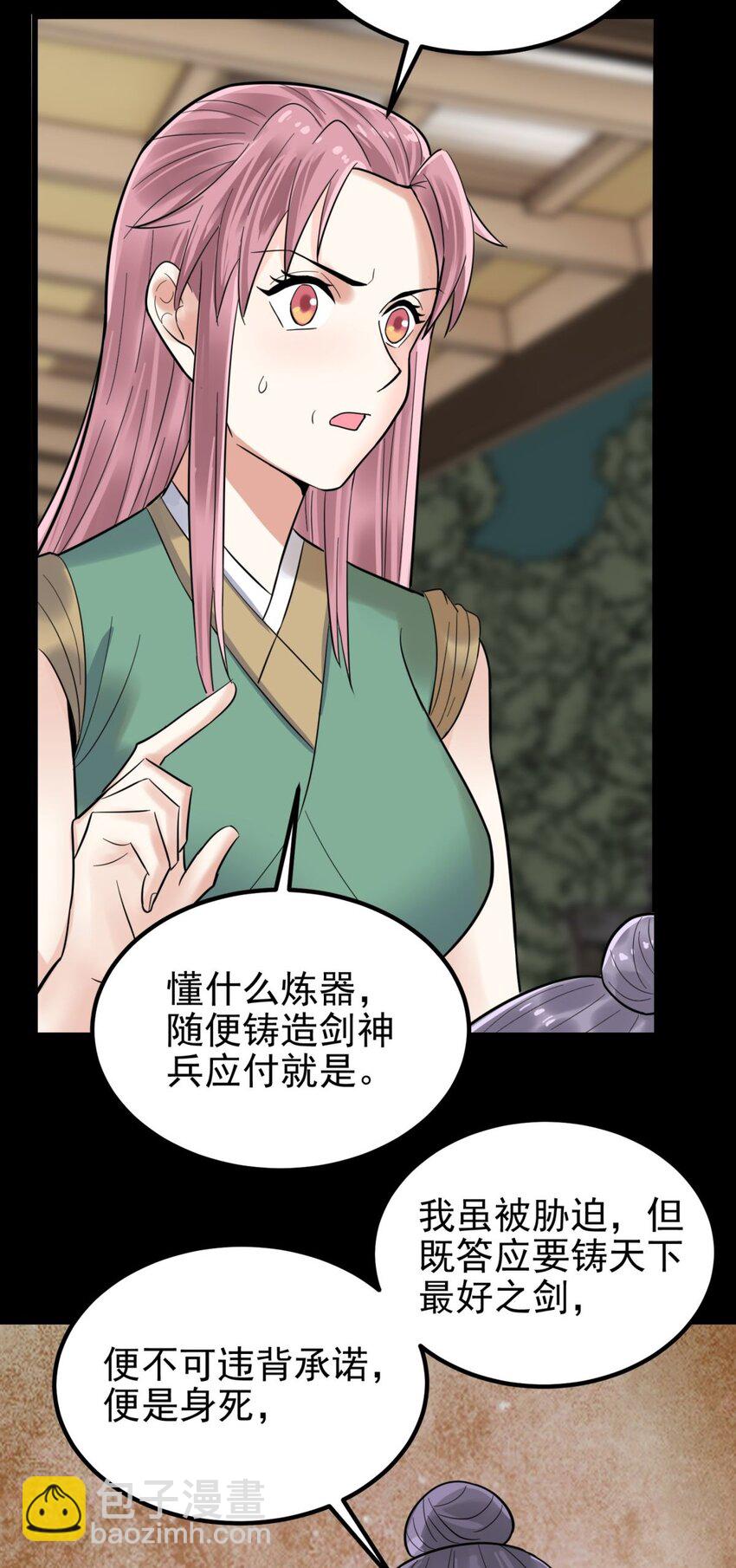《我有一座英魂殿》064 第六十四话 双剑合璧 第18页