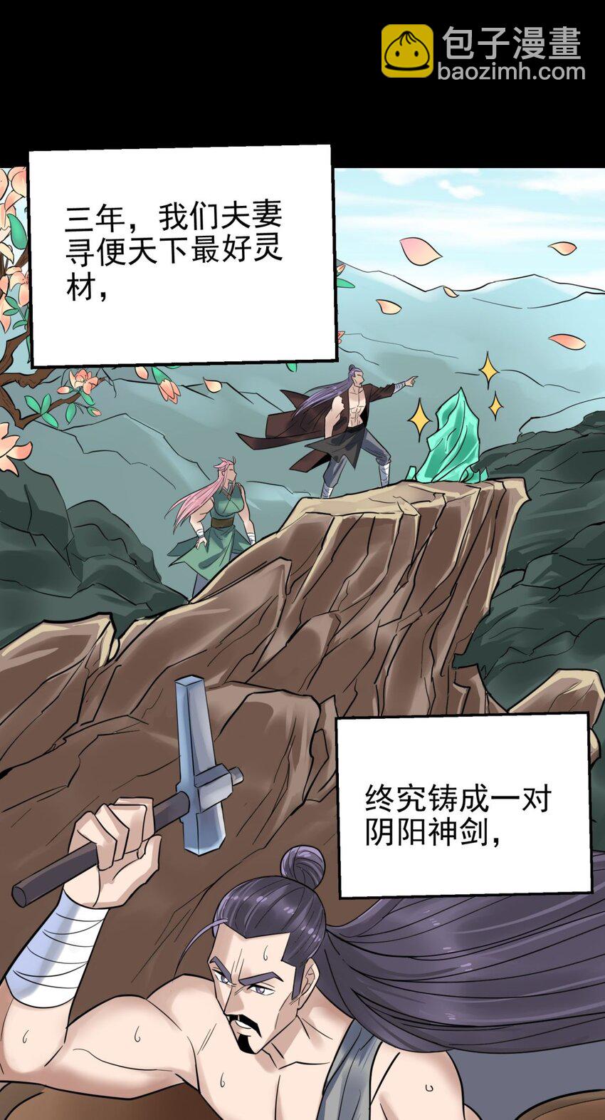 《我有一座英魂殿》064 第六十四话 双剑合璧 第20页