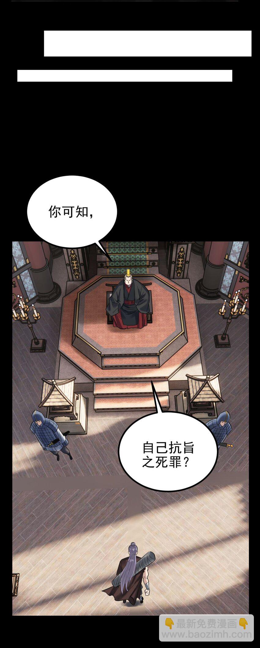 《我有一座英魂殿》064 第六十四话 双剑合璧 第24页