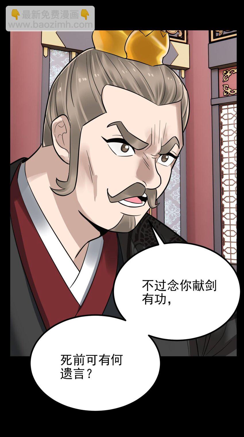 《我有一座英魂殿》064 第六十四话 双剑合璧 第25页