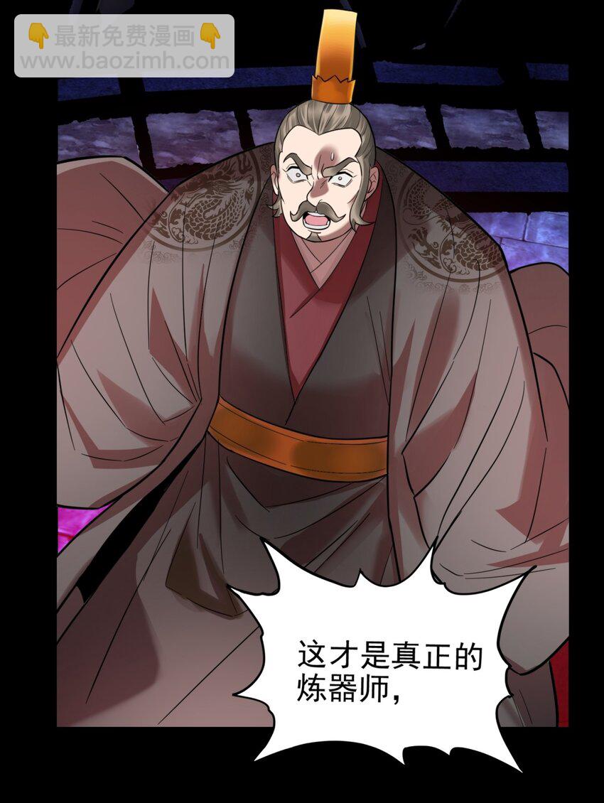 《我有一座英魂殿》064 第六十四话 双剑合璧 第33页