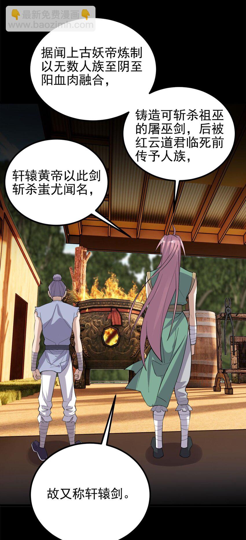 《我有一座英魂殿》064 第六十四话 双剑合璧 第38页
