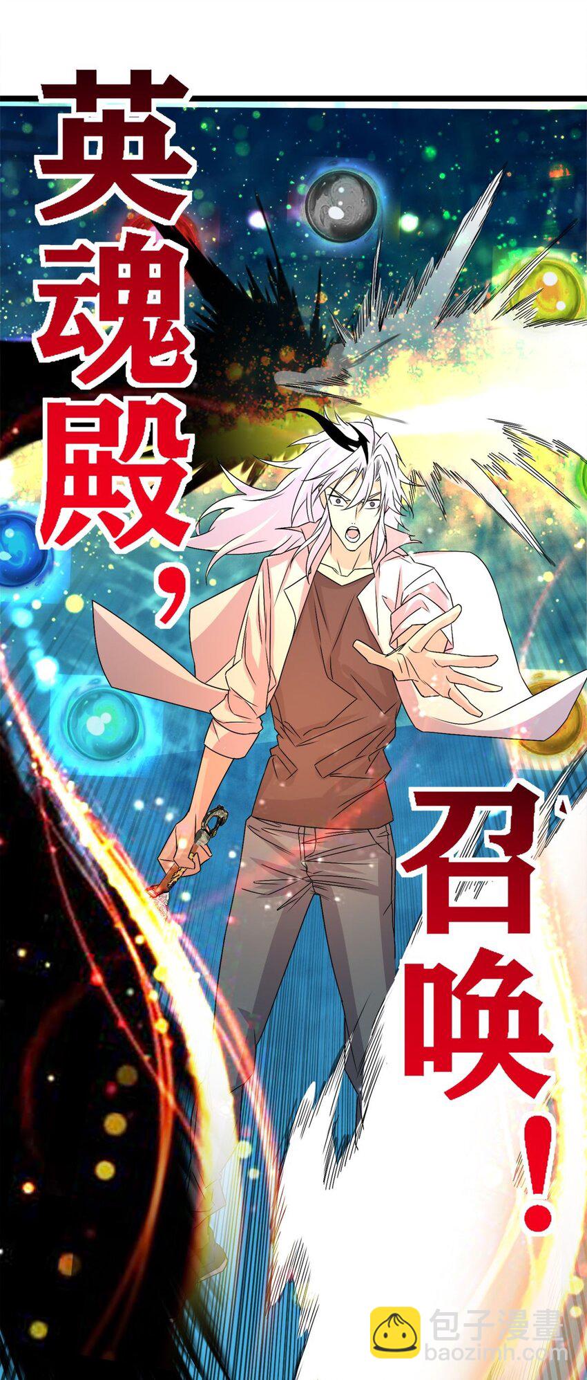 《我有一座英魂殿》064 第六十四话 双剑合璧 第3页