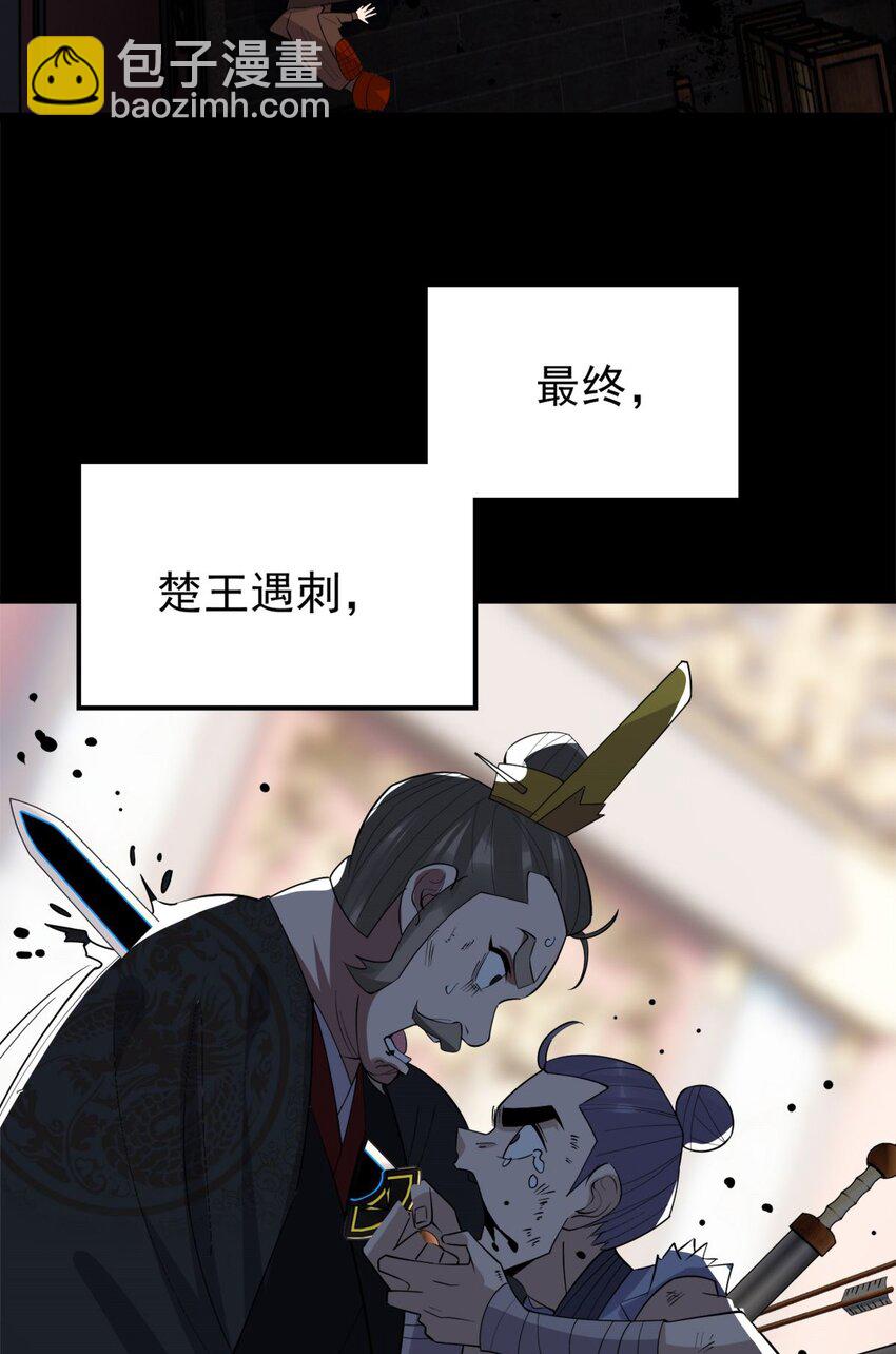 《我有一座英魂殿》064 第六十四话 双剑合璧 第47页