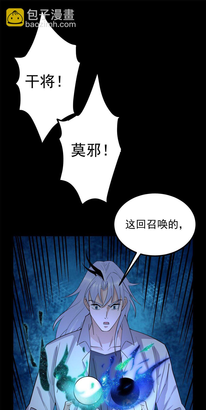《我有一座英魂殿》064 第六十四话 双剑合璧 第50页