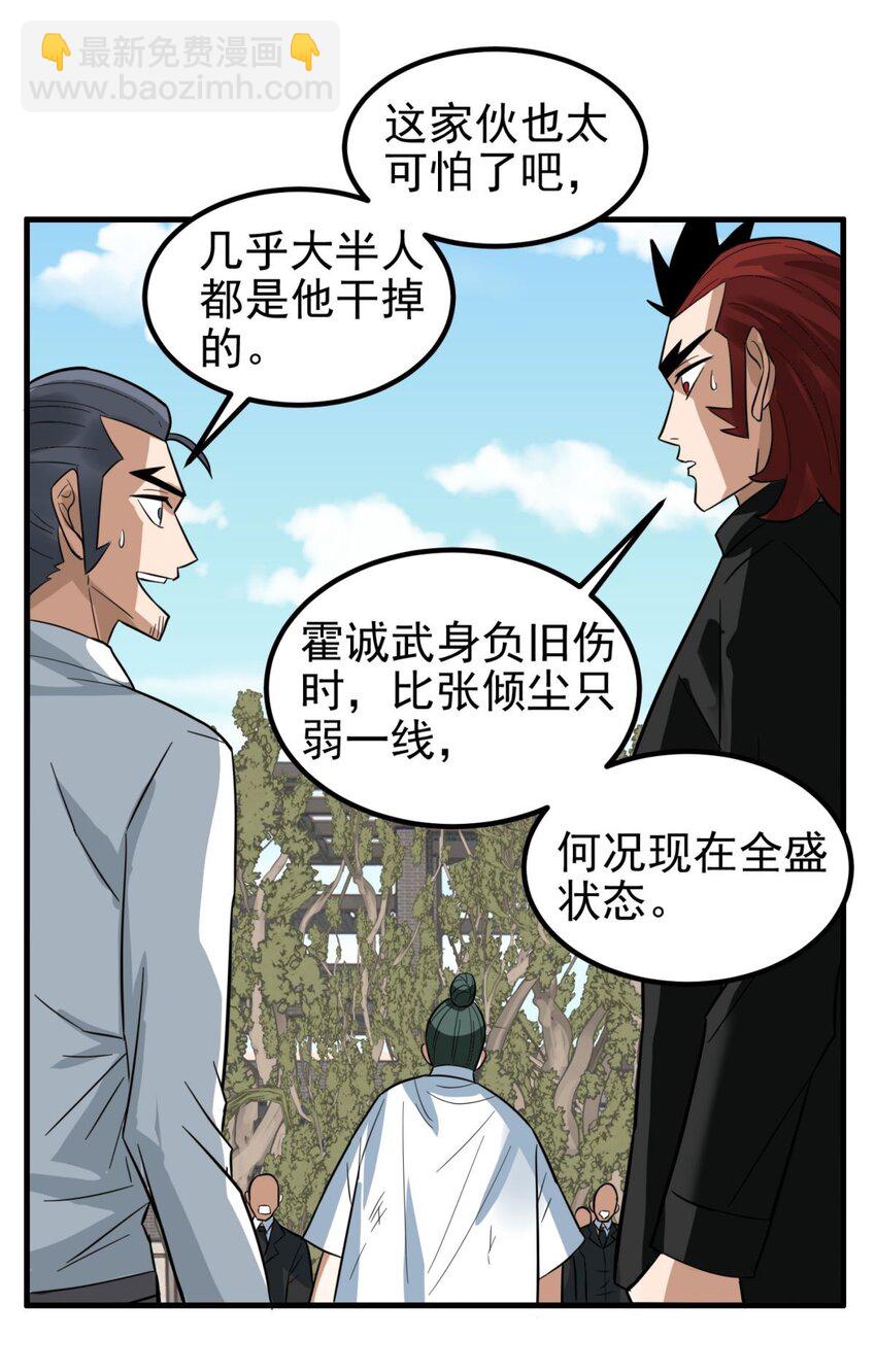 《我有一座英魂殿》067 第六十五话 迎来曙光 第27页