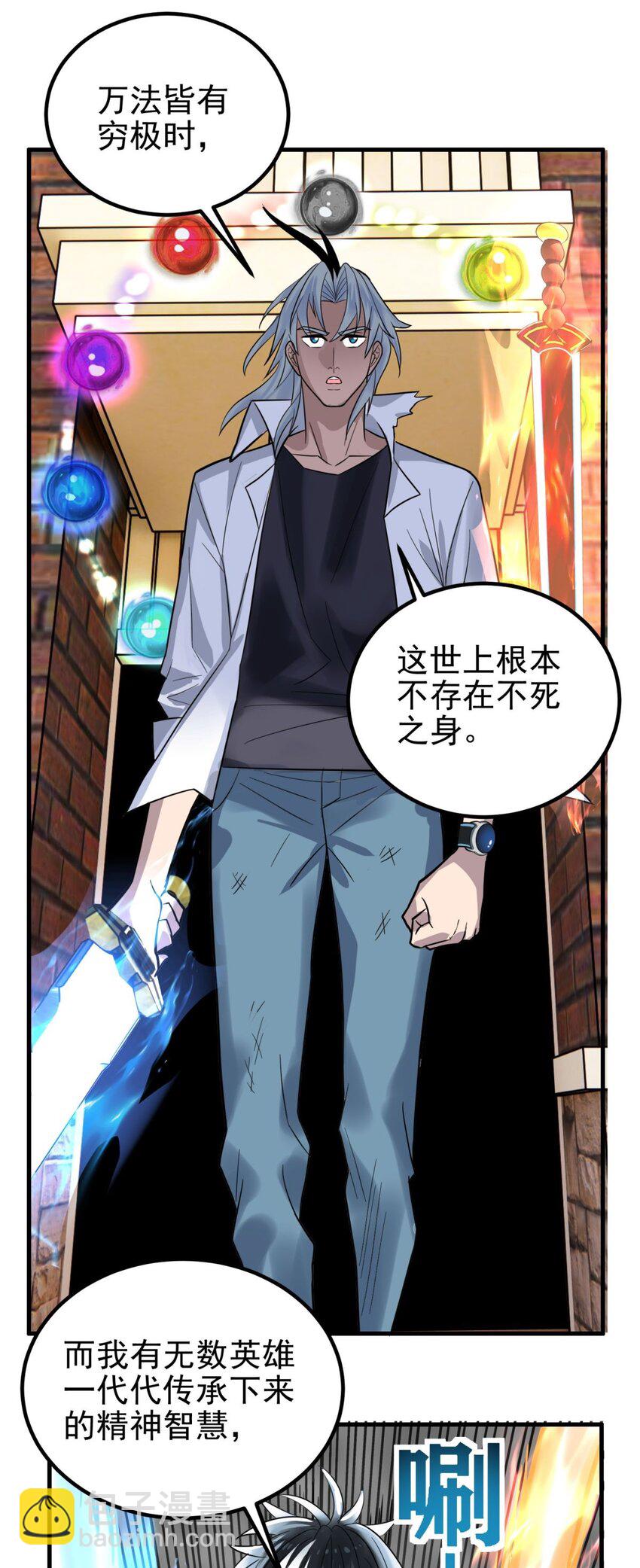 《我有一座英魂殿》067 第六十五话 迎来曙光 第36页