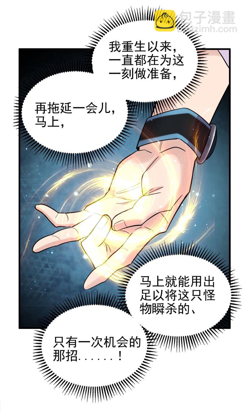 《我有一座英魂殿》068 第六十六话疗伤 第20页