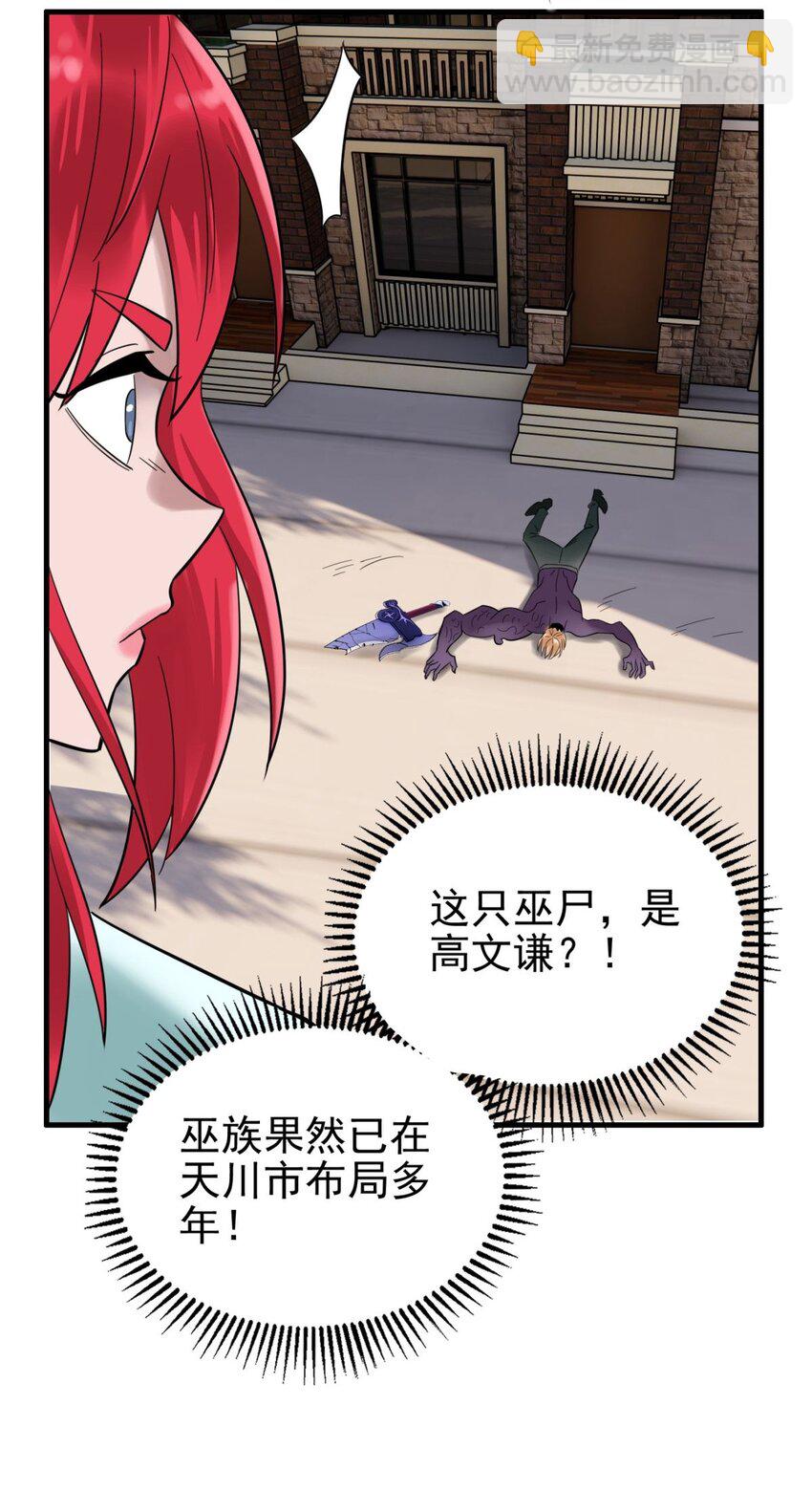 《我有一座英魂殿》068 第六十六话疗伤 第26页