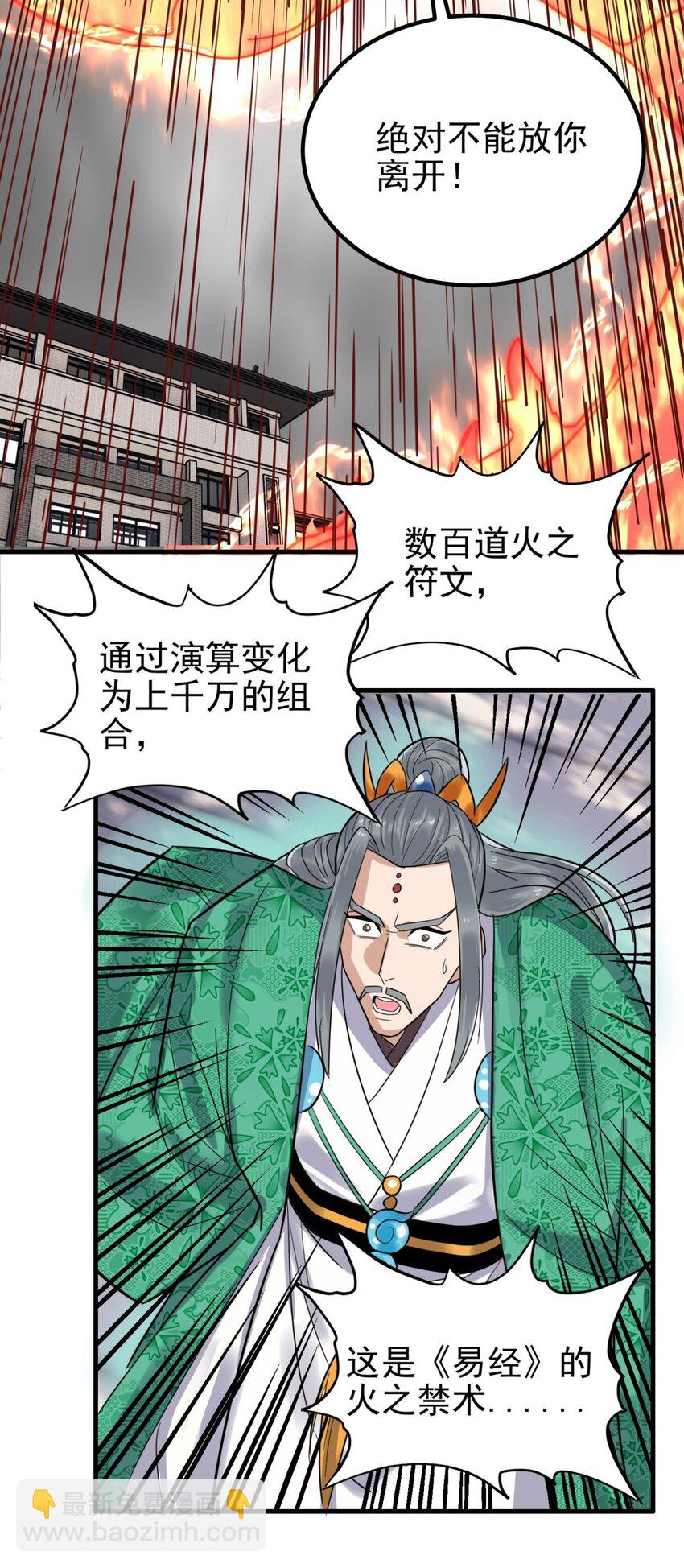 《我有一座英魂殿》068 第六十六话疗伤 第29页
