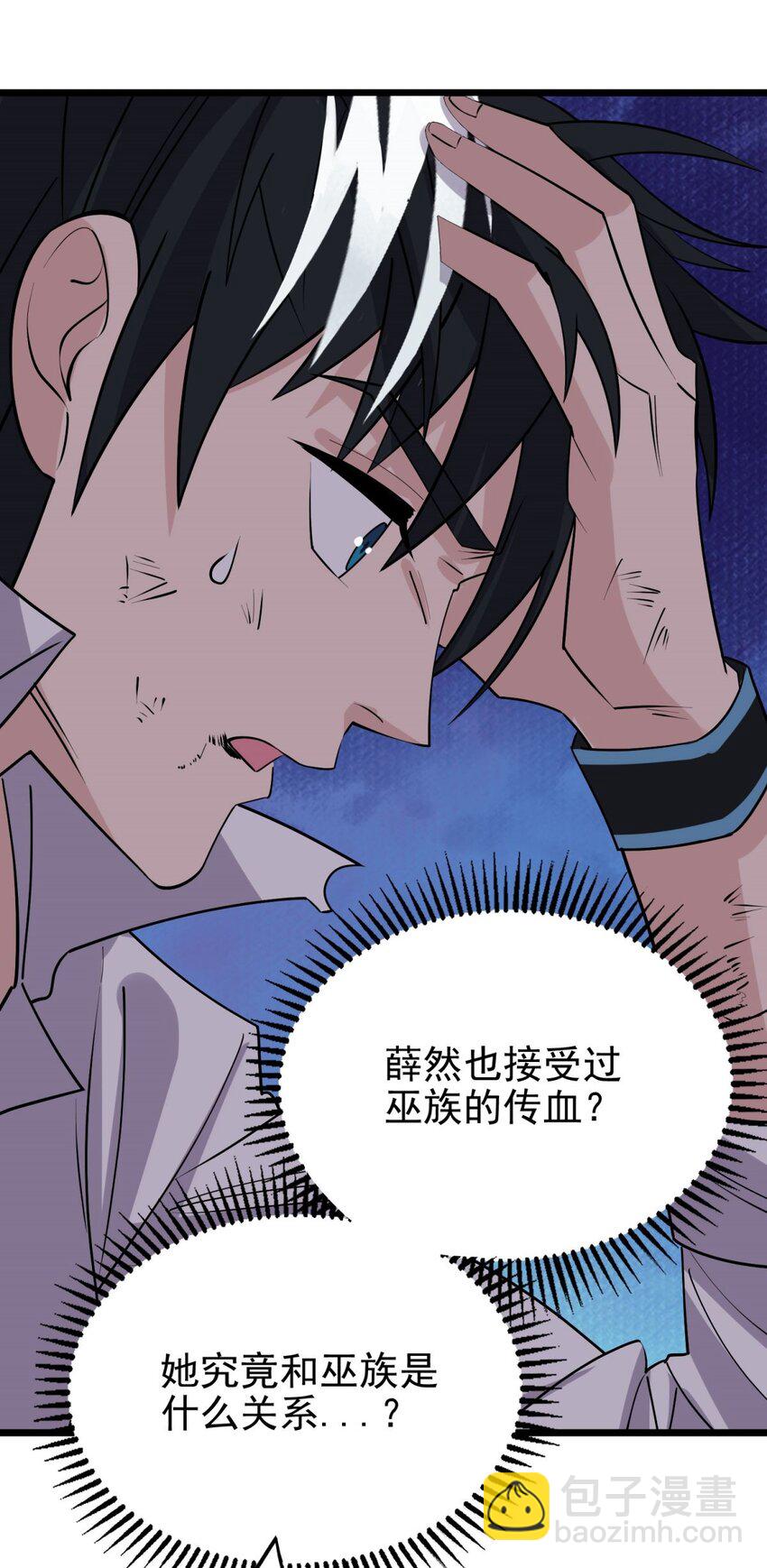 《我有一座英魂殿》068 第六十六话疗伤 第43页