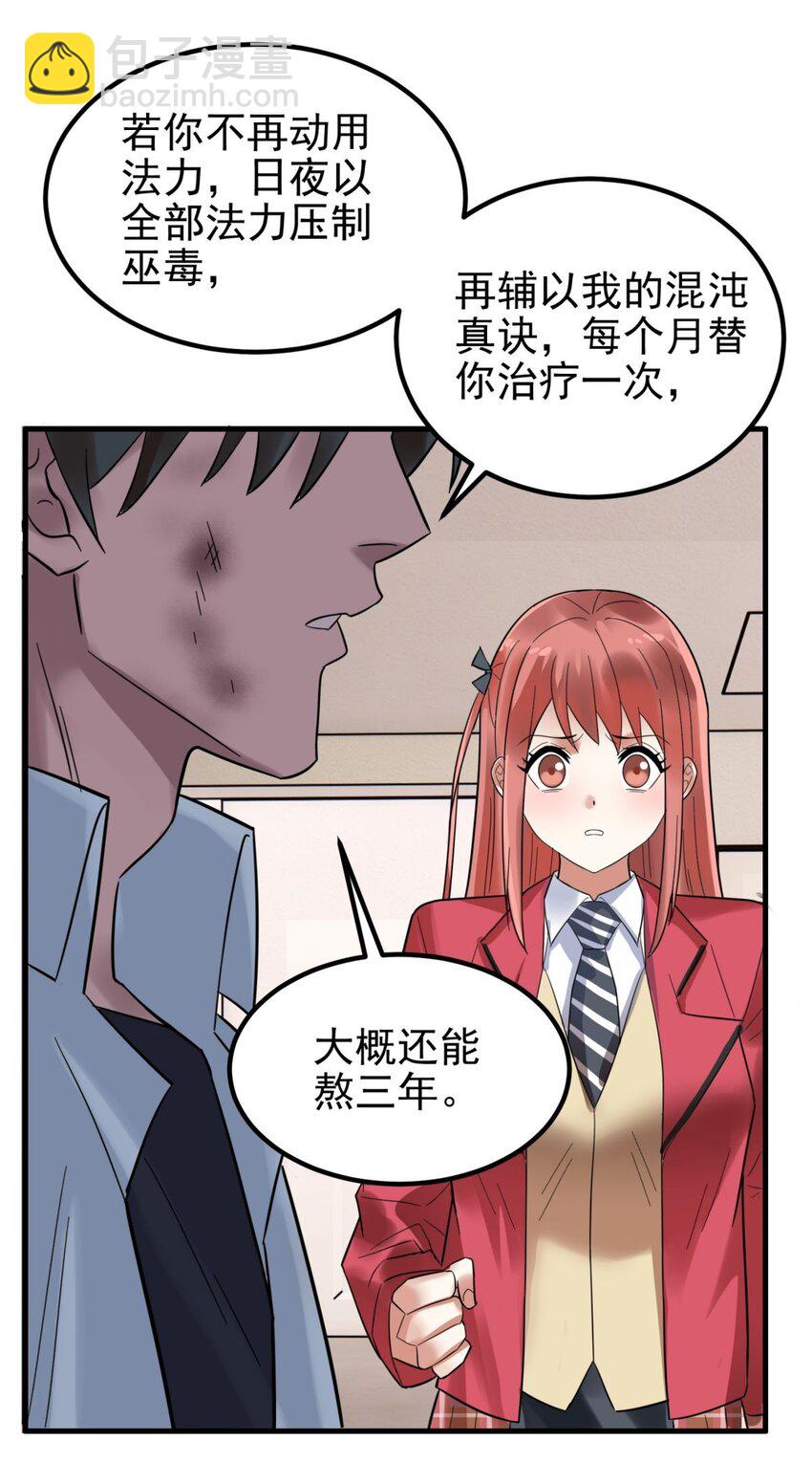《我有一座英魂殿》069 第六十七话 鬼畜老师亮牌身份 第12页