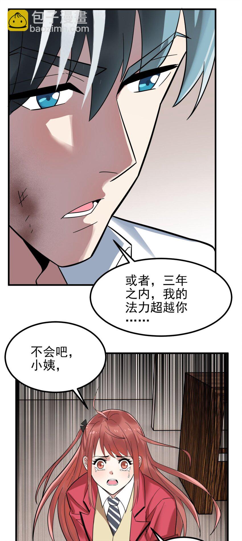 《我有一座英魂殿》069 第六十七话 鬼畜老师亮牌身份 第13页
