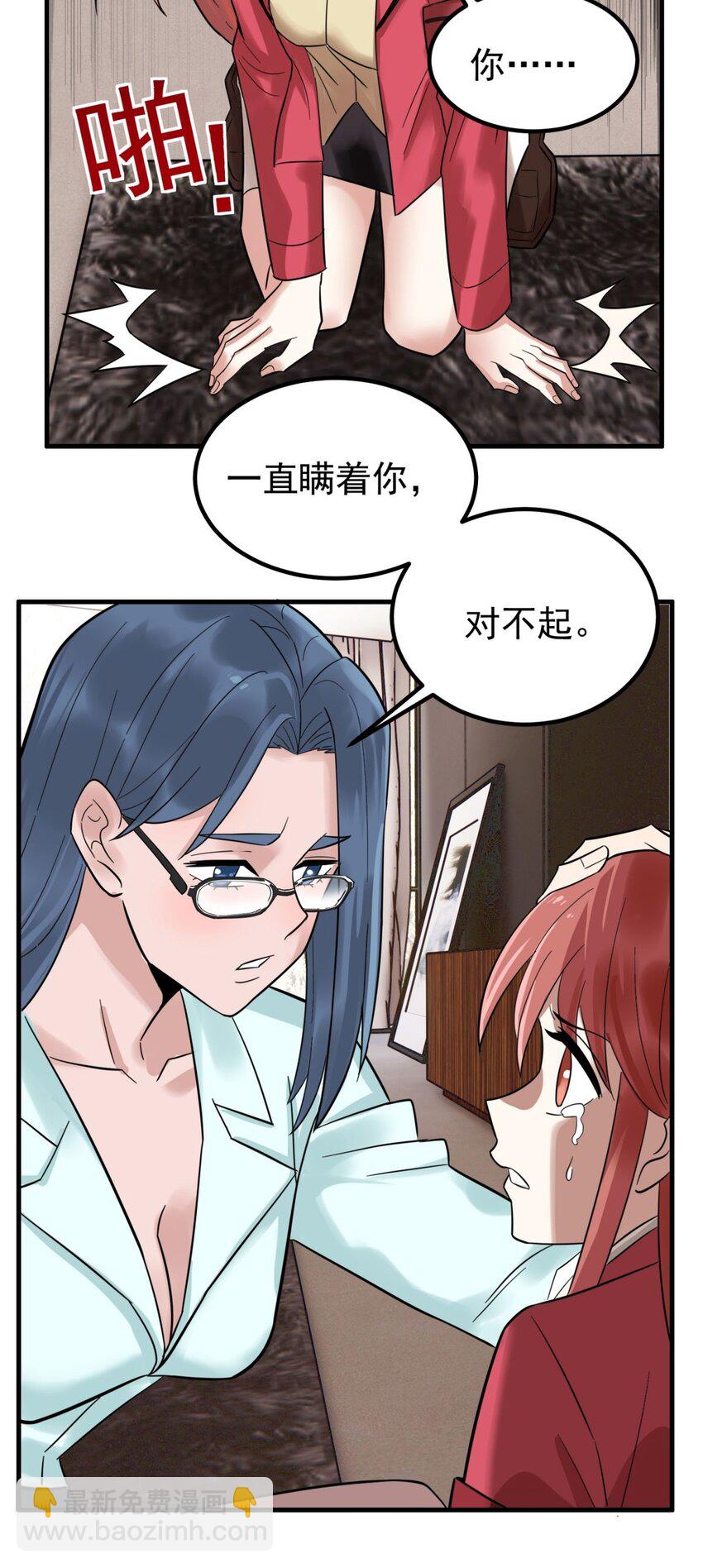 《我有一座英魂殿》069 第六十七话 鬼畜老师亮牌身份 第14页