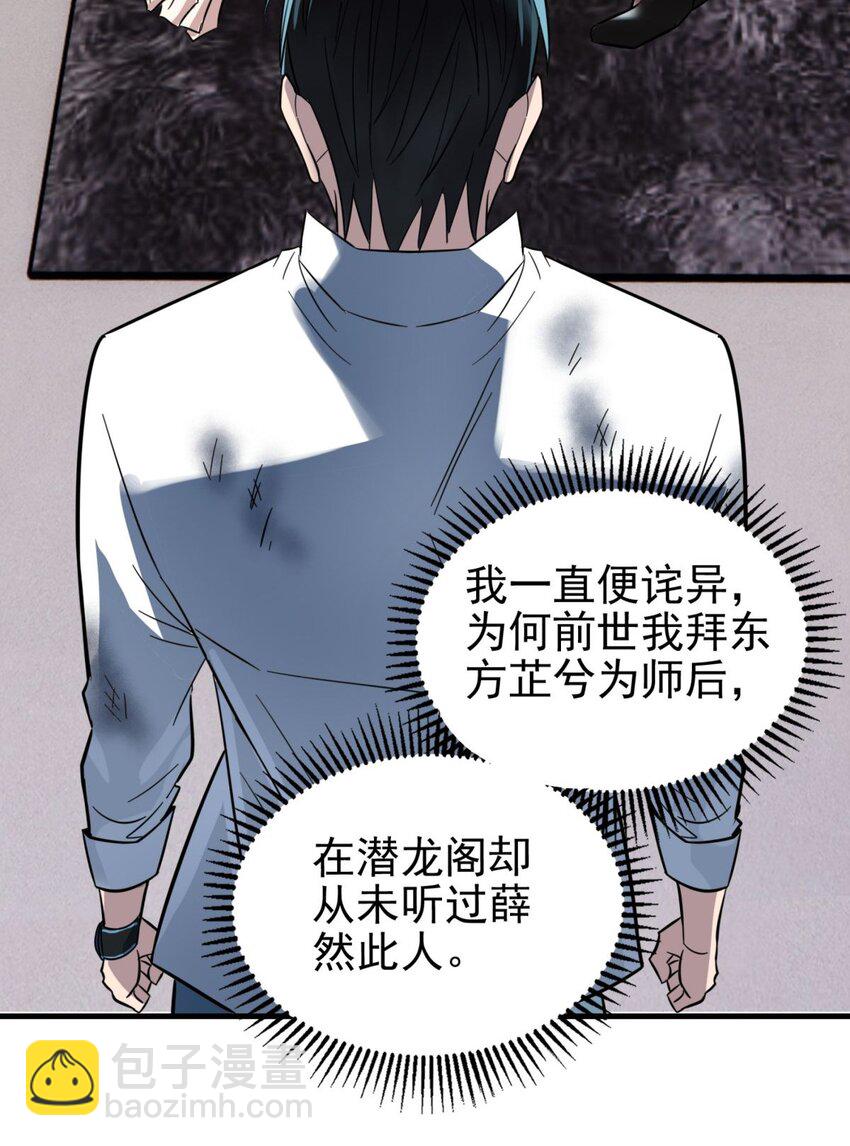 《我有一座英魂殿》069 第六十七话 鬼畜老师亮牌身份 第16页