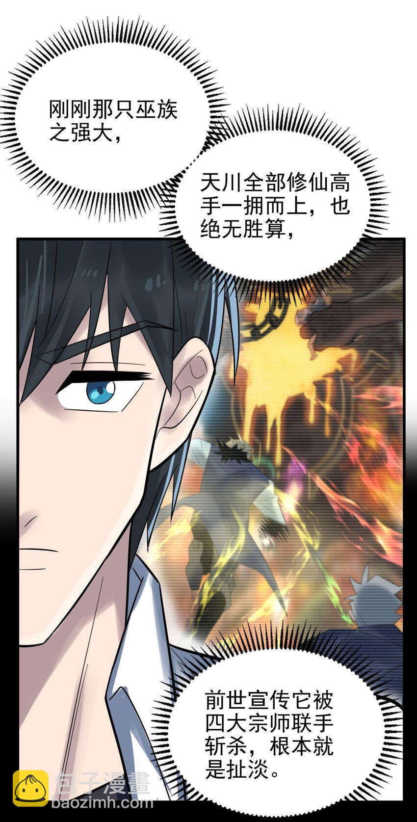 《我有一座英魂殿》069 第六十七话 鬼畜老师亮牌身份 第17页