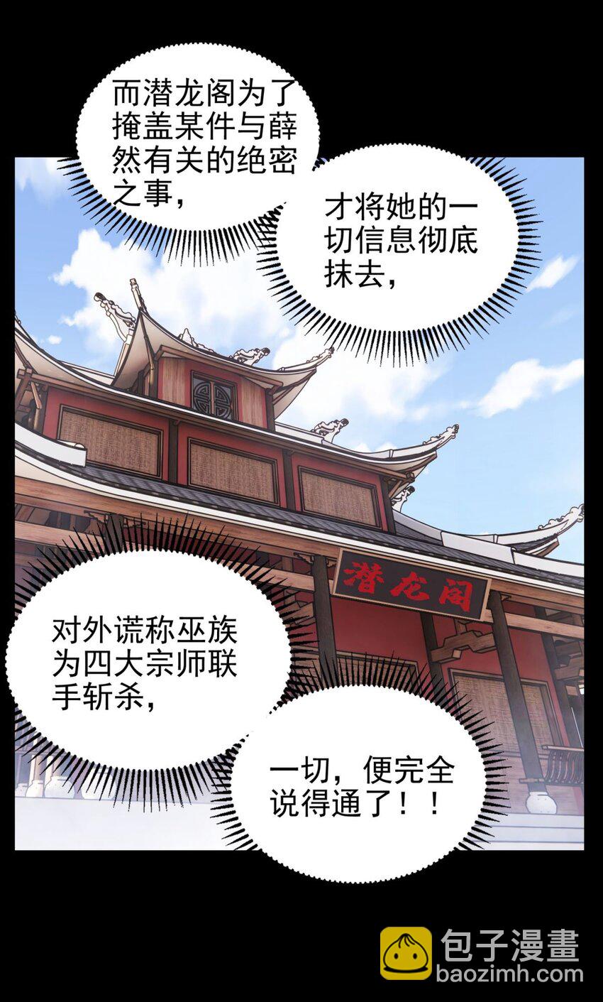 《我有一座英魂殿》069 第六十七话 鬼畜老师亮牌身份 第19页