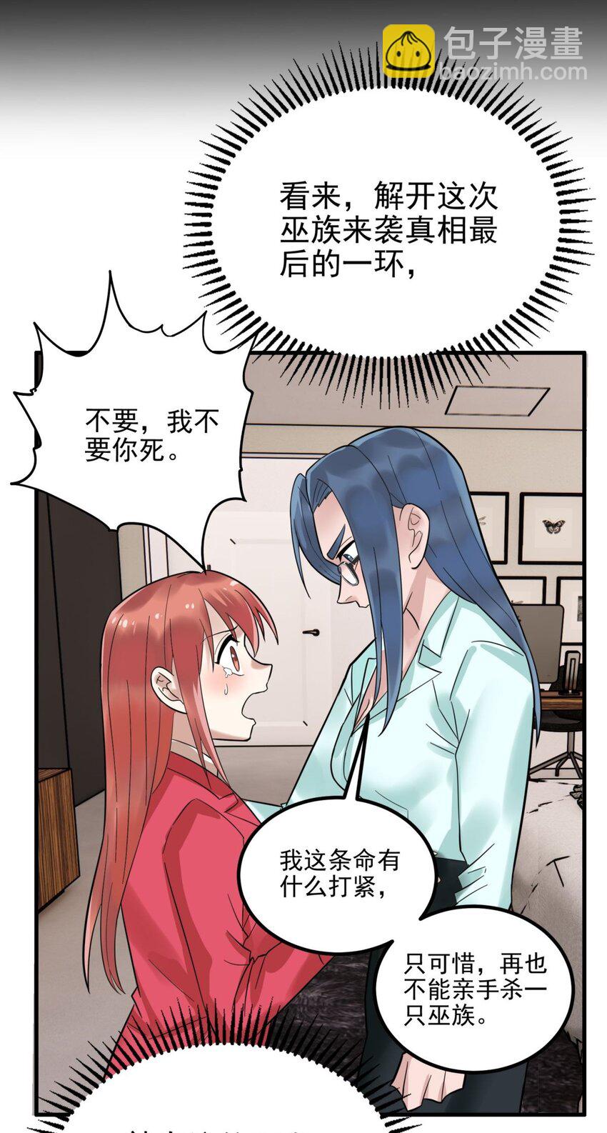 《我有一座英魂殿》069 第六十七话 鬼畜老师亮牌身份 第21页
