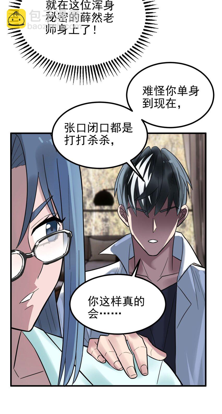《我有一座英魂殿》069 第六十七话 鬼畜老师亮牌身份 第22页