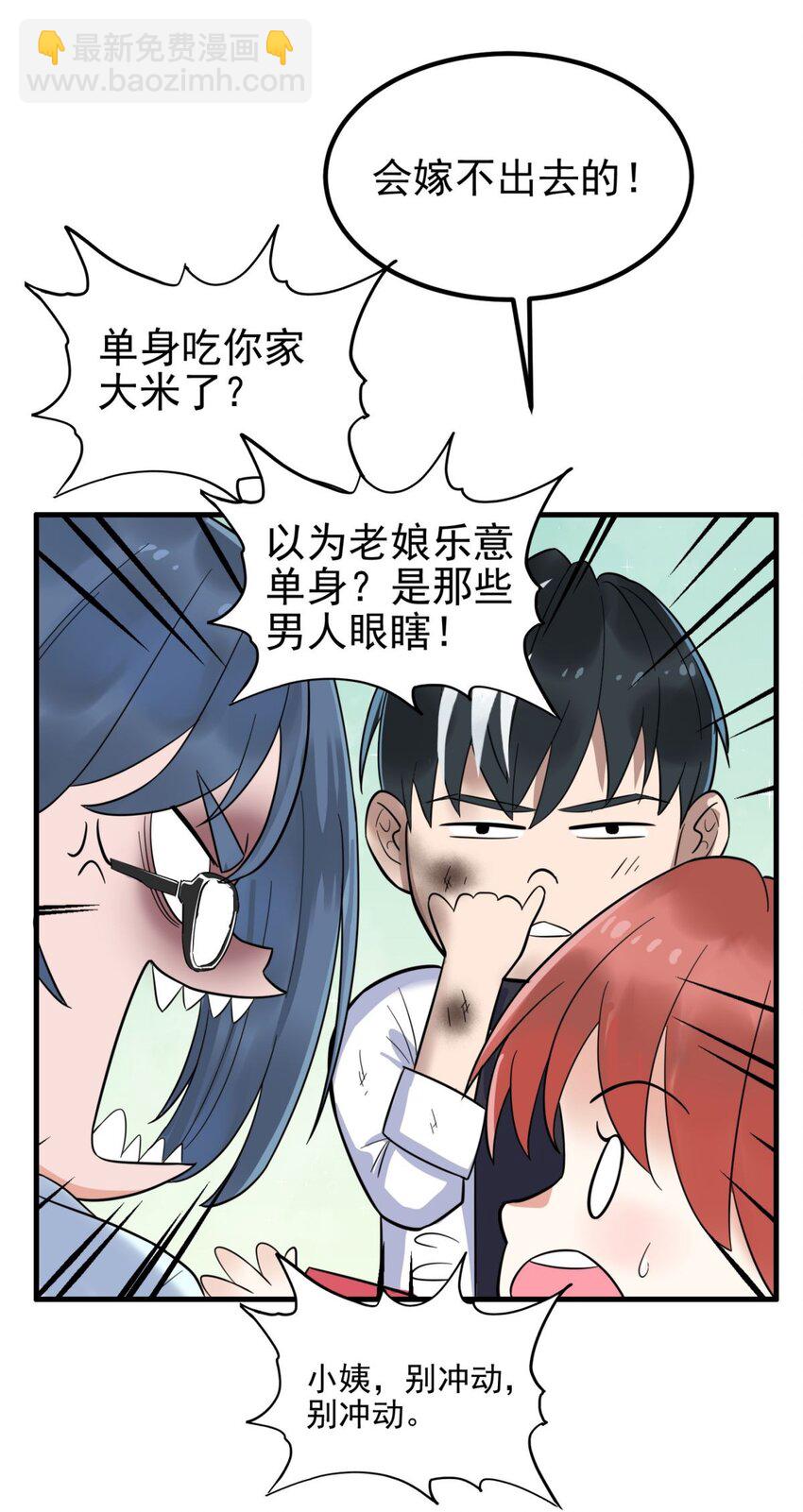 《我有一座英魂殿》069 第六十七话 鬼畜老师亮牌身份 第23页
