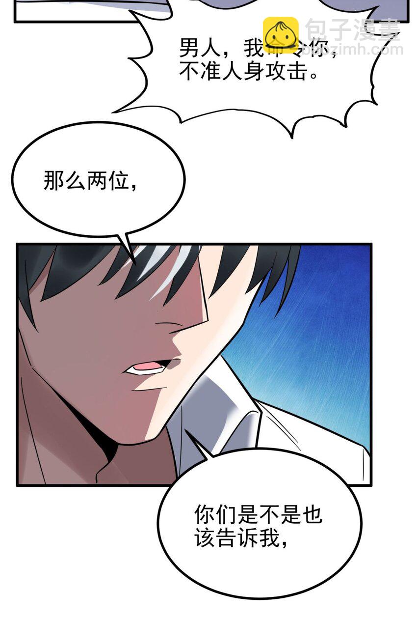 《我有一座英魂殿》069 第六十七话 鬼畜老师亮牌身份 第25页
