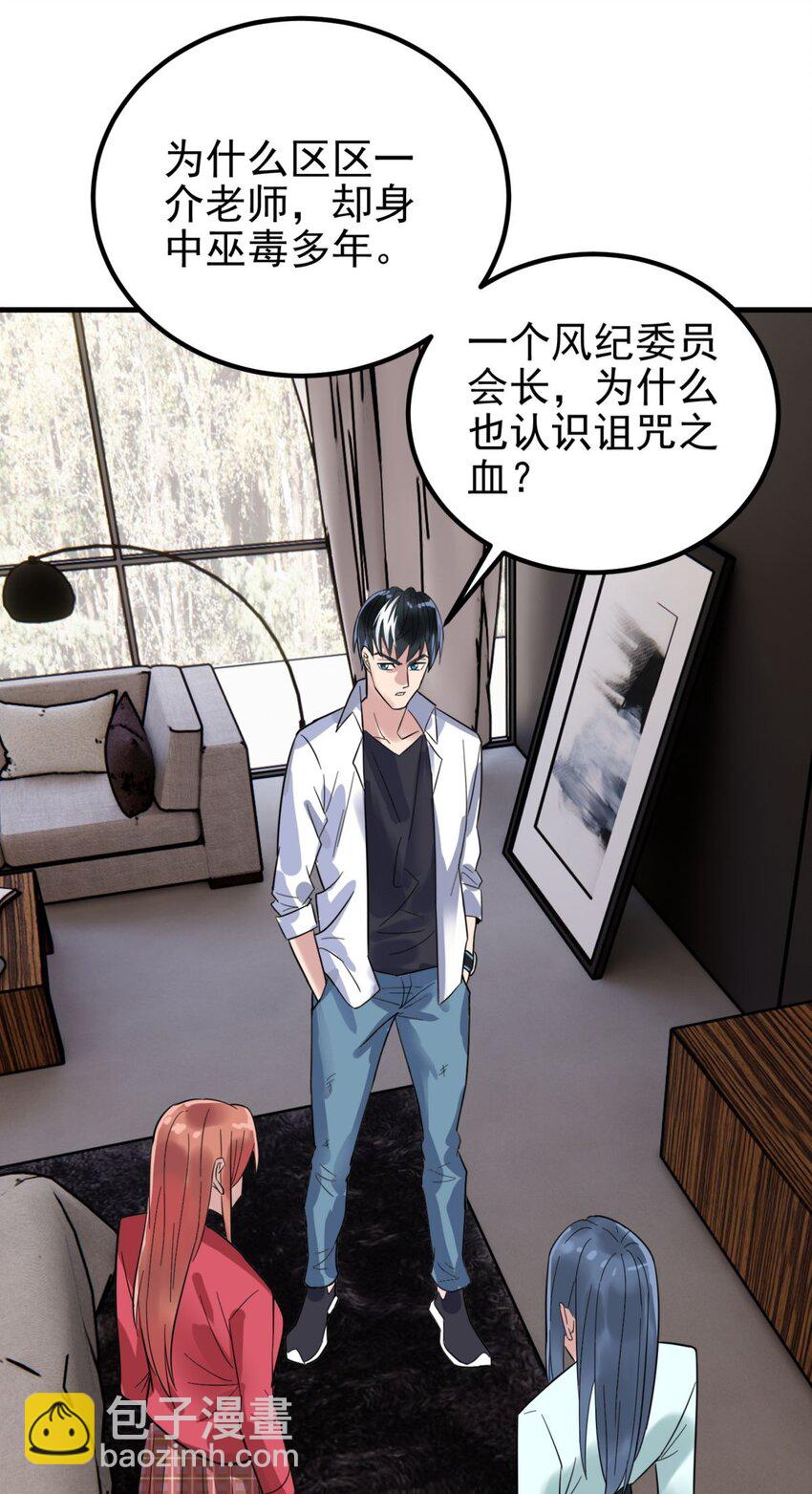 《我有一座英魂殿》069 第六十七话 鬼畜老师亮牌身份 第26页