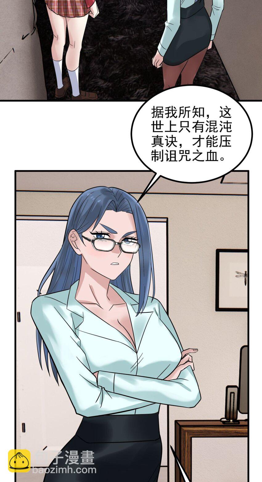 《我有一座英魂殿》069 第六十七话 鬼畜老师亮牌身份 第27页