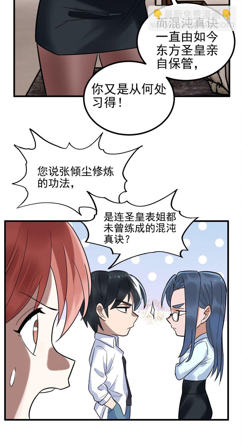 《我有一座英魂殿》069 第六十七话 鬼畜老师亮牌身份 第28页