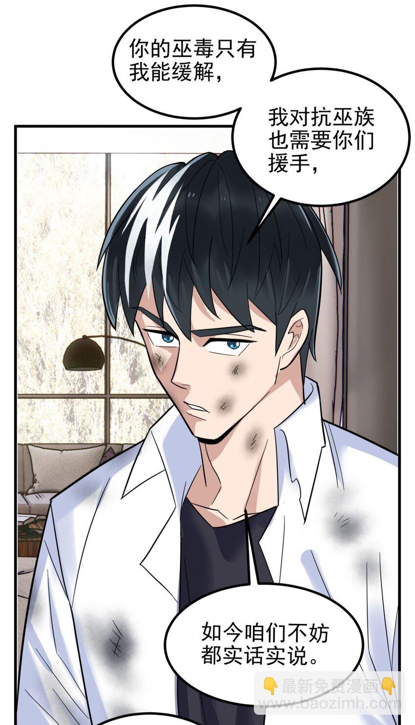 《我有一座英魂殿》069 第六十七话 鬼畜老师亮牌身份 第29页