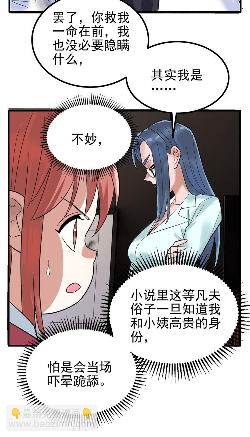 《我有一座英魂殿》069 第六十七话 鬼畜老师亮牌身份 第30页