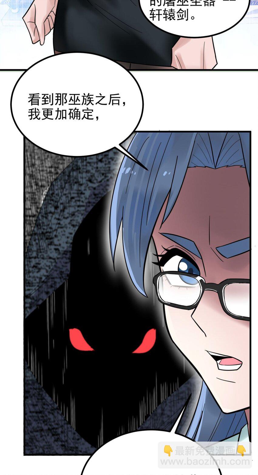 《我有一座英魂殿》069 第六十七话 鬼畜老师亮牌身份 第33页