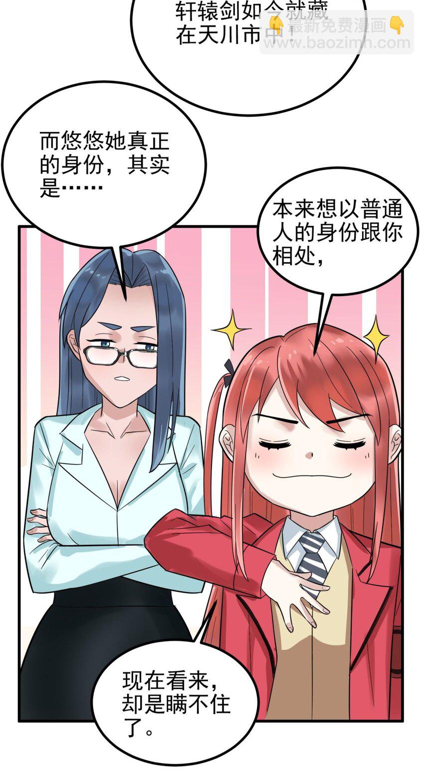 《我有一座英魂殿》069 第六十七话 鬼畜老师亮牌身份 第34页