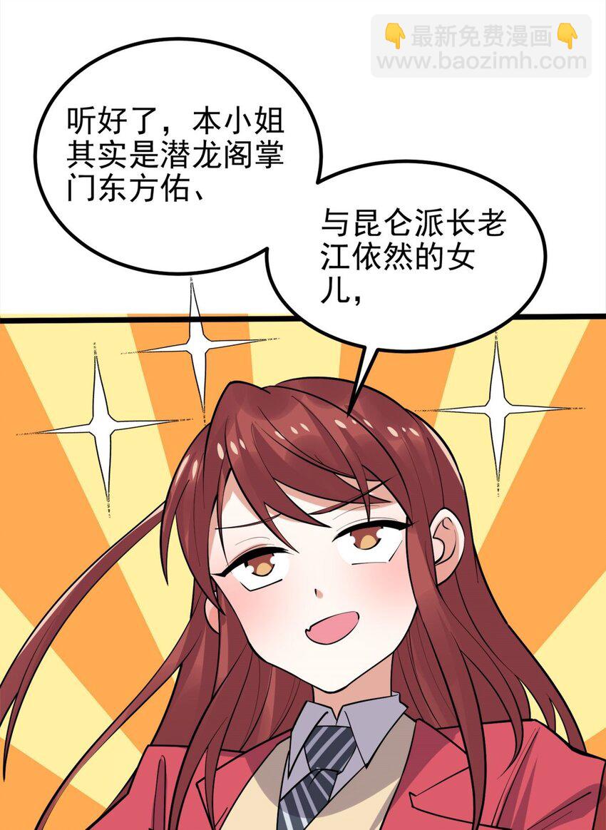 《我有一座英魂殿》069 第六十七话 鬼畜老师亮牌身份 第35页
