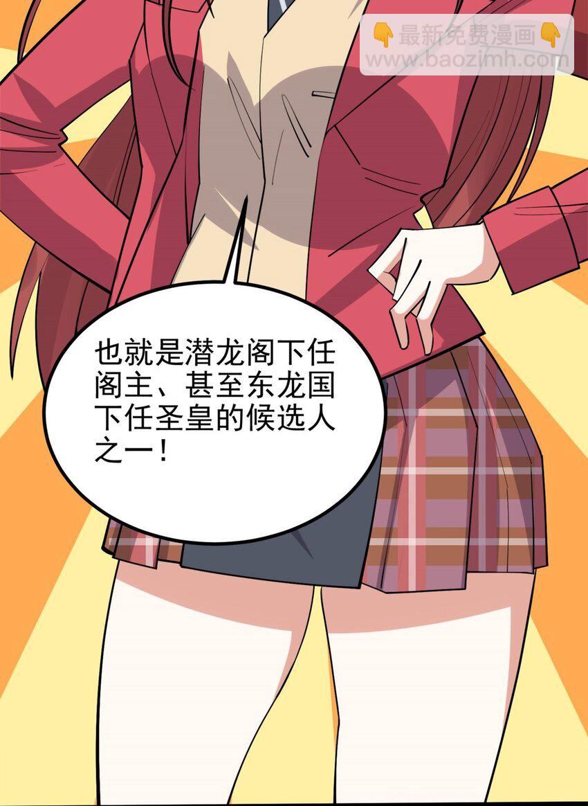 《我有一座英魂殿》069 第六十七话 鬼畜老师亮牌身份 第36页