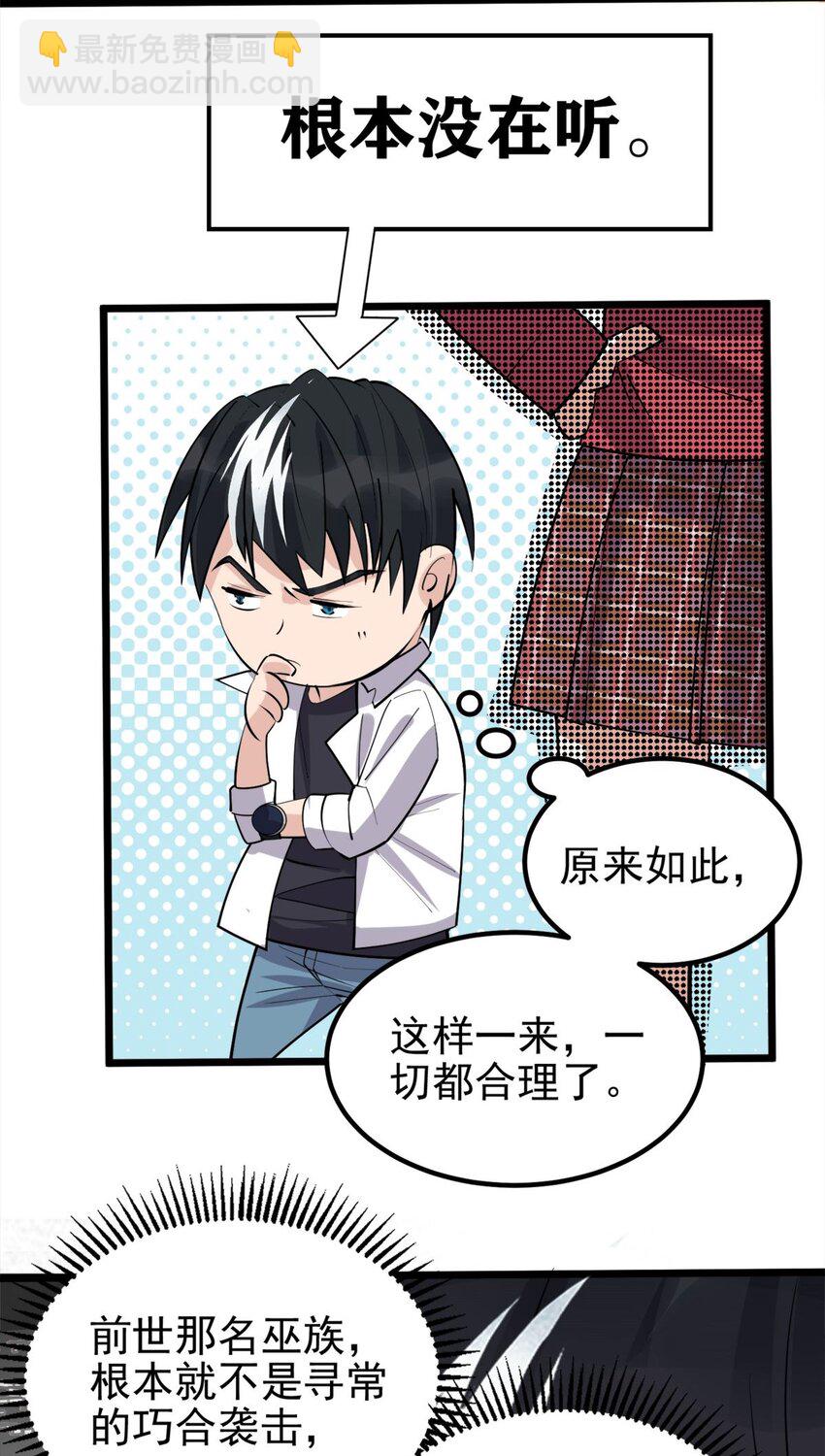《我有一座英魂殿》069 第六十七话 鬼畜老师亮牌身份 第37页