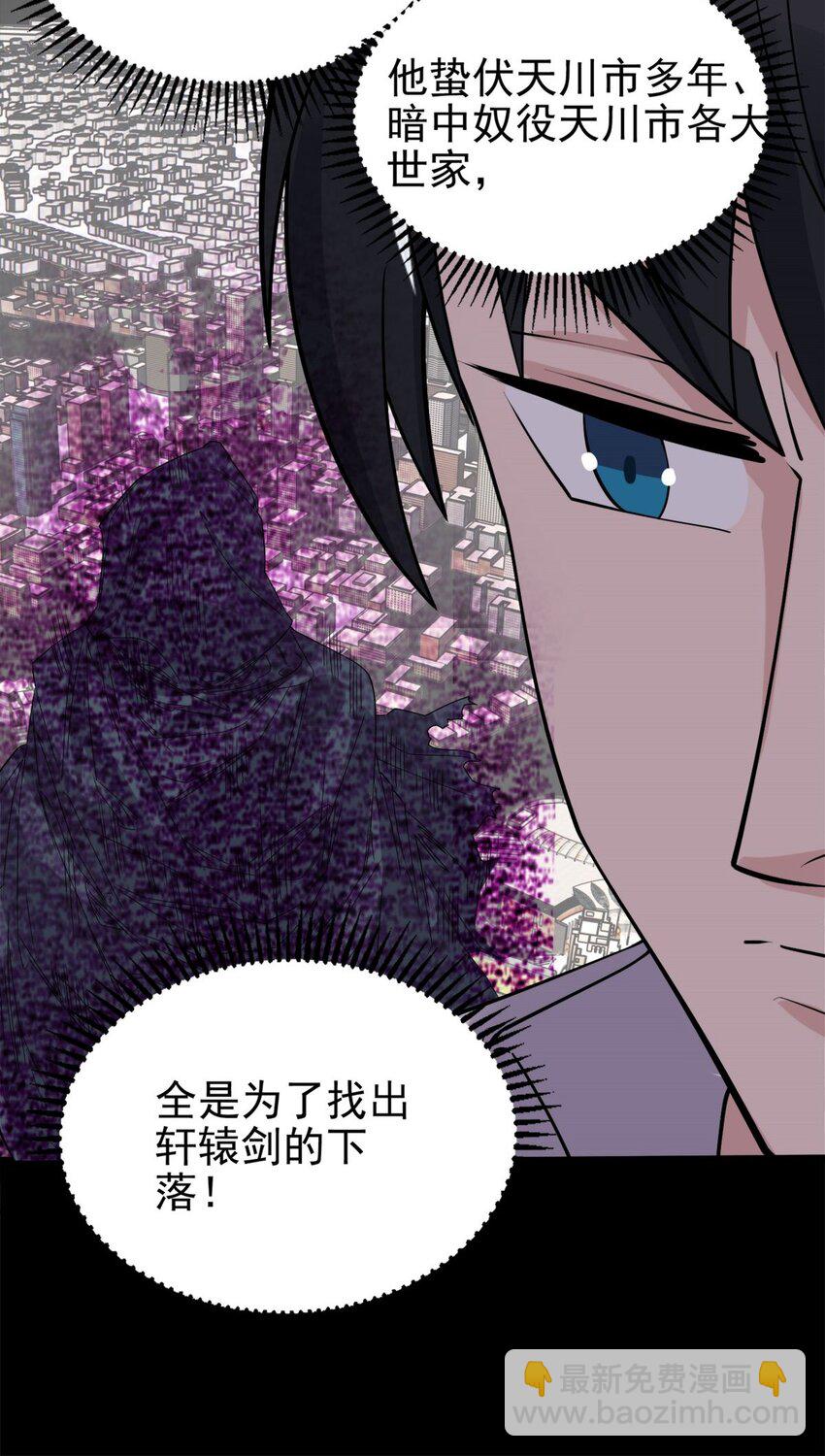 《我有一座英魂殿》069 第六十七话 鬼畜老师亮牌身份 第38页