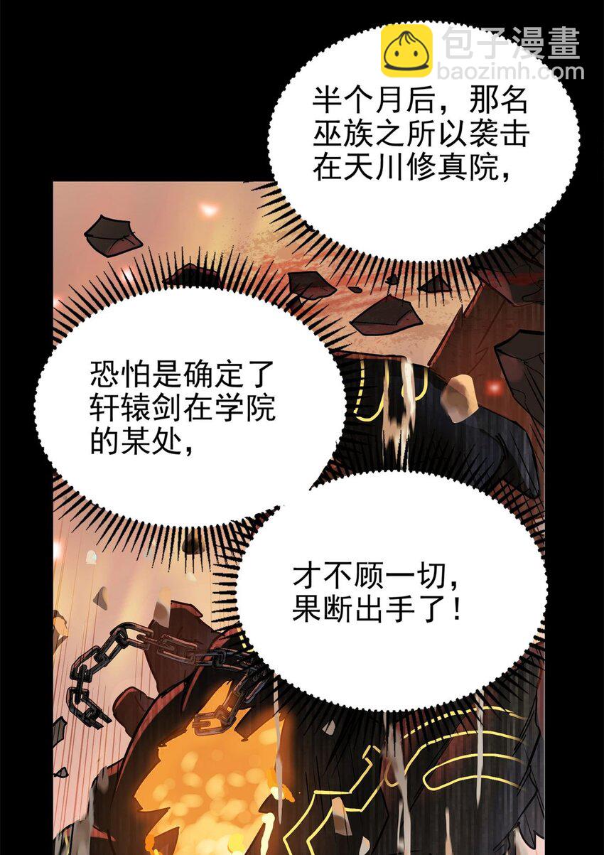 《我有一座英魂殿》069 第六十七话 鬼畜老师亮牌身份 第39页