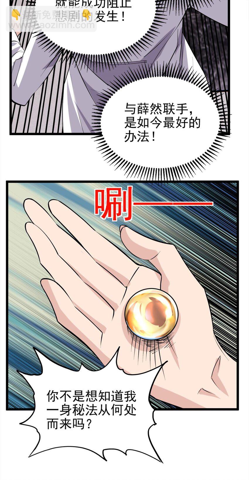 《我有一座英魂殿》069 第六十七话 鬼畜老师亮牌身份 第44页
