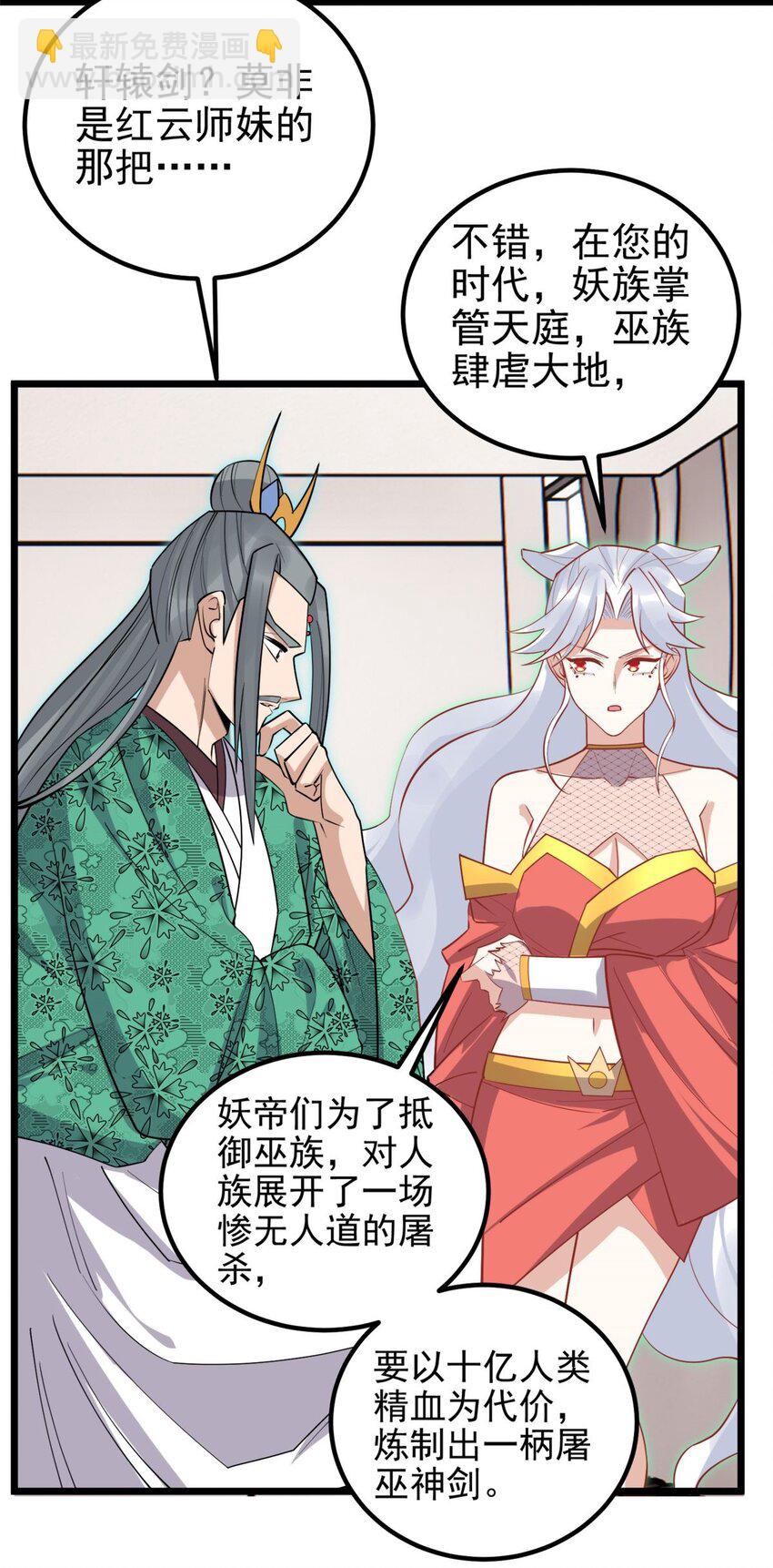 《我有一座英魂殿》069 第六十七话 鬼畜老师亮牌身份 第47页