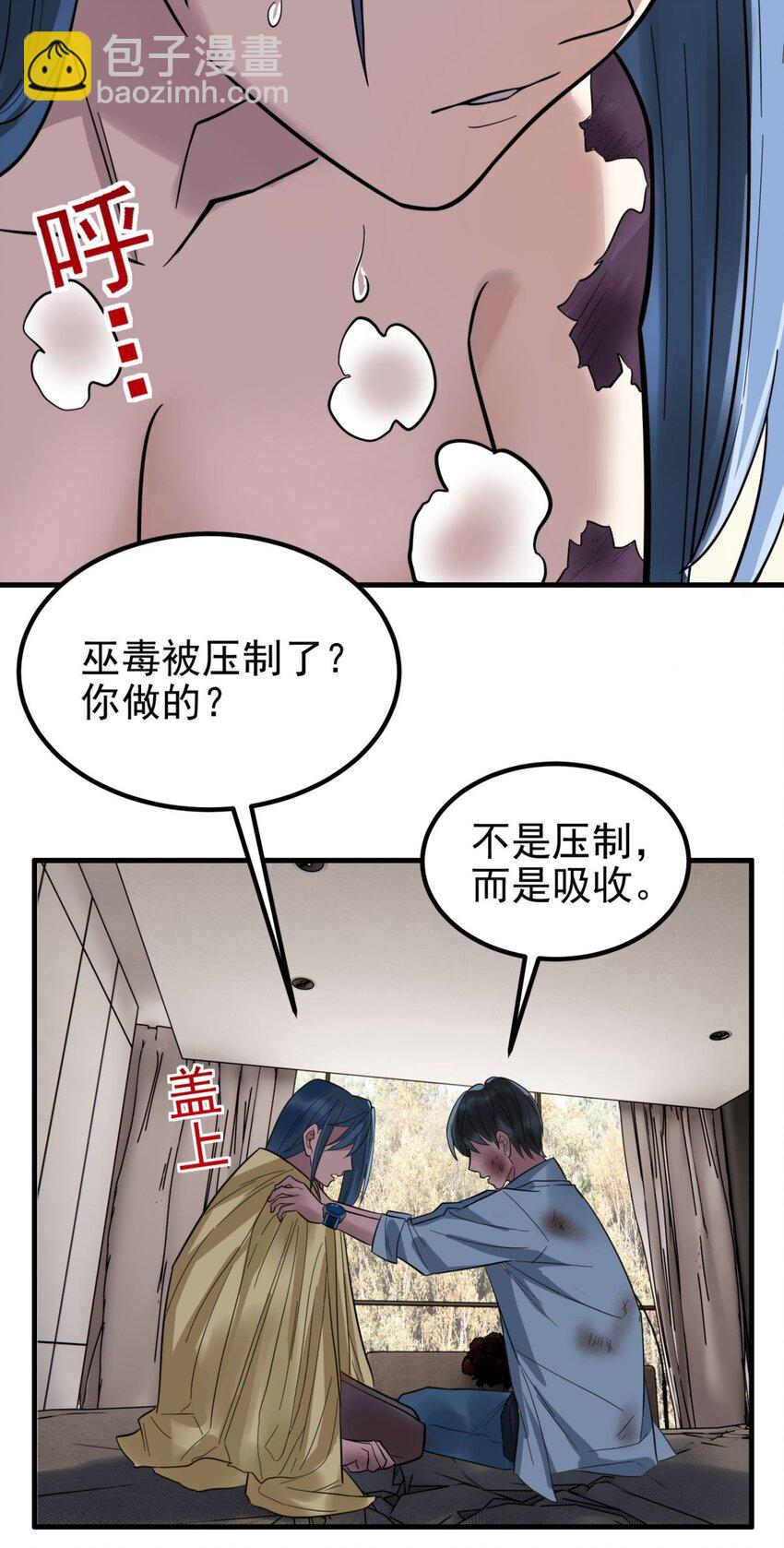 《我有一座英魂殿》069 第六十七话 鬼畜老师亮牌身份 第4页