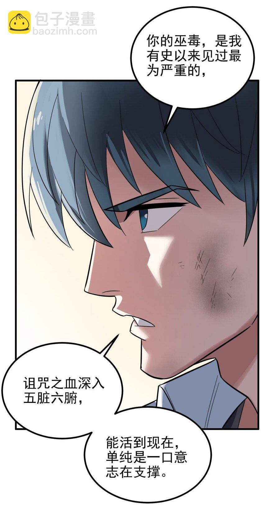 《我有一座英魂殿》069 第六十七话 鬼畜老师亮牌身份 第5页