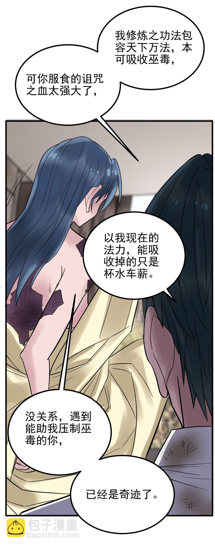 《我有一座英魂殿》069 第六十七话 鬼畜老师亮牌身份 第6页